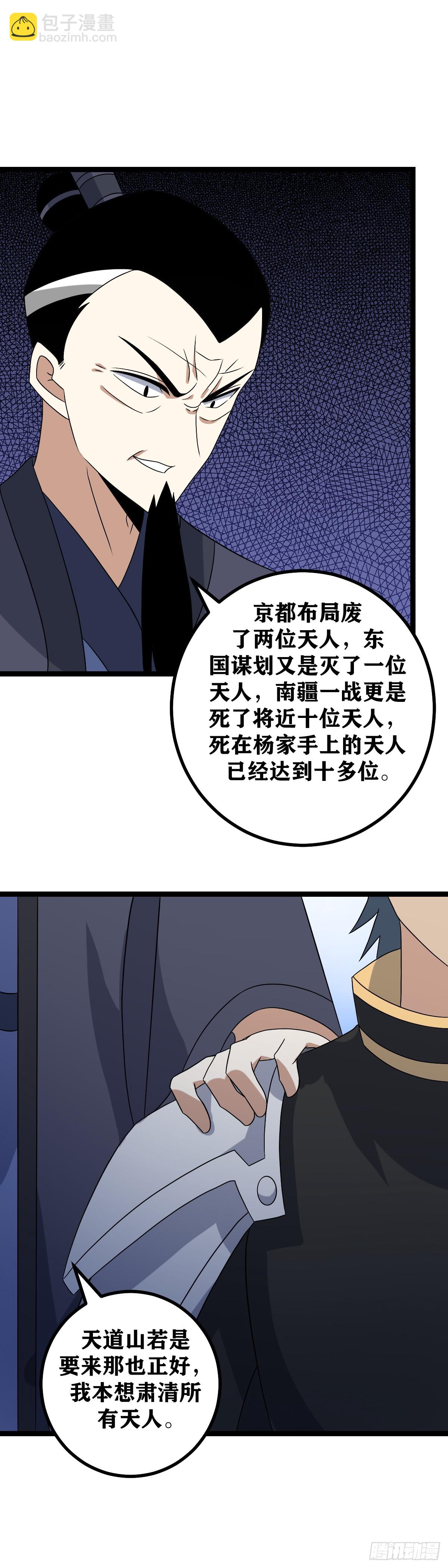🍘我在异界当教父 511-夫人放心，我心里有数 第5页
