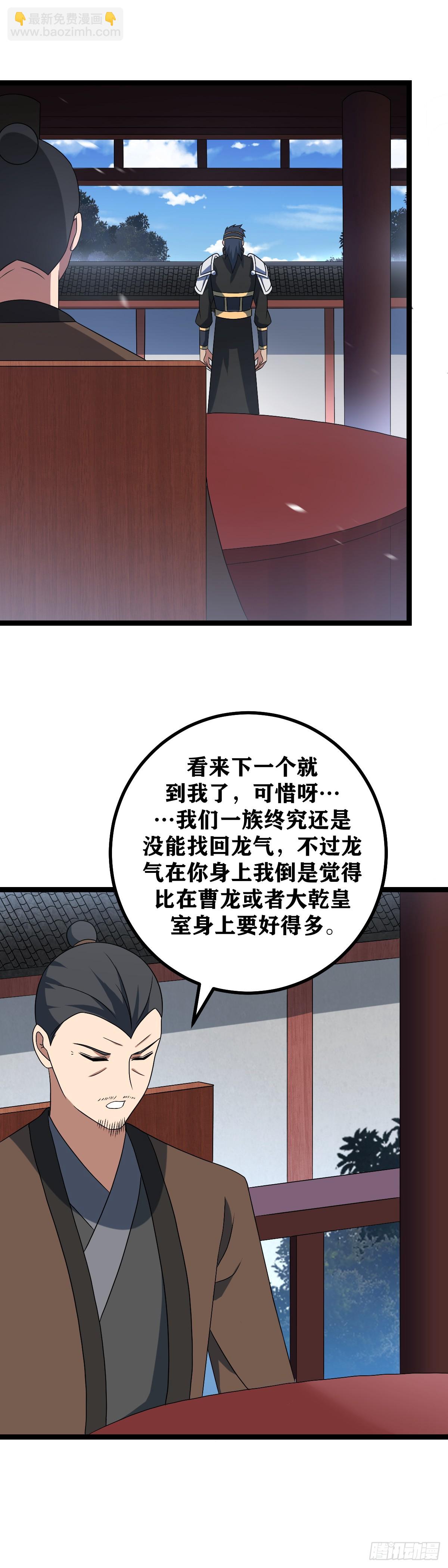 🍘我在异界当教父 511-夫人放心，我心里有数 第9页