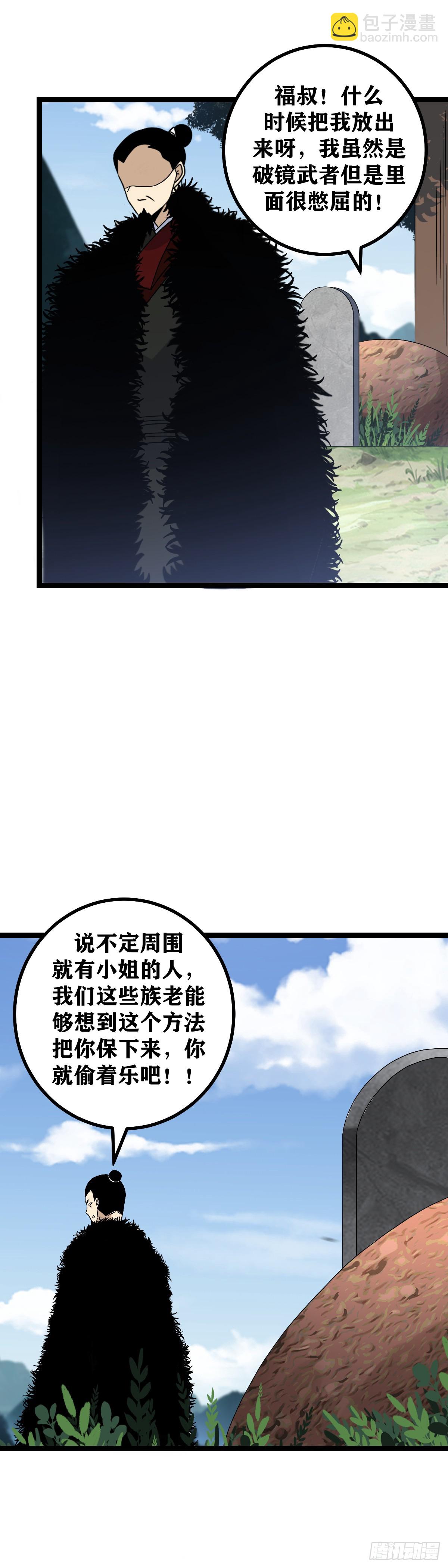 🍘我在异界当教父 513-妹妹有话好好说 第18页