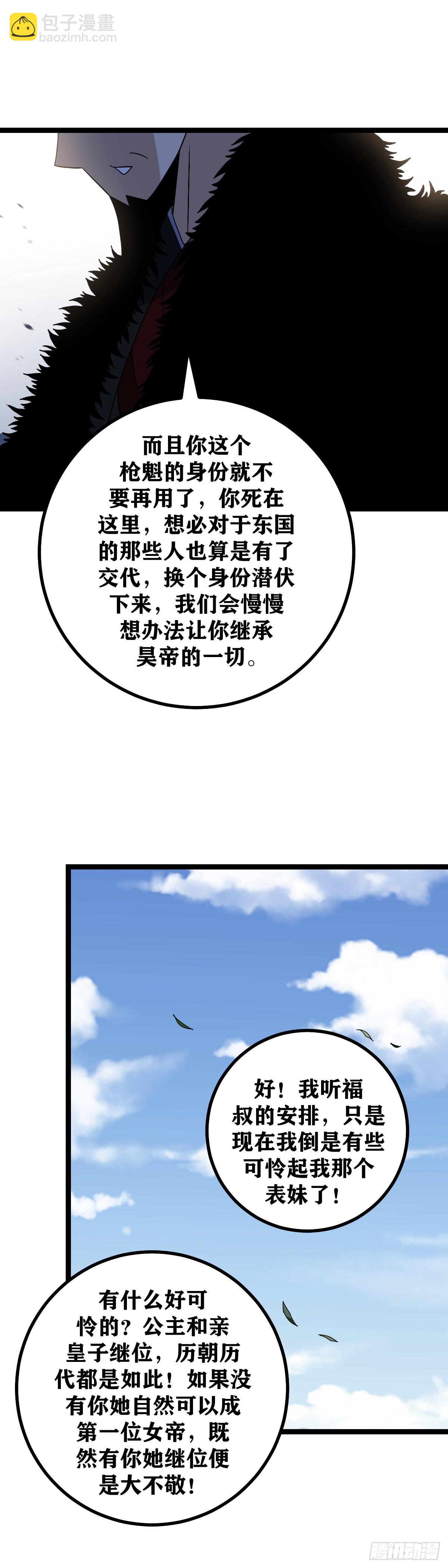 🍘我在异界当教父 513-妹妹有话好好说 第19页