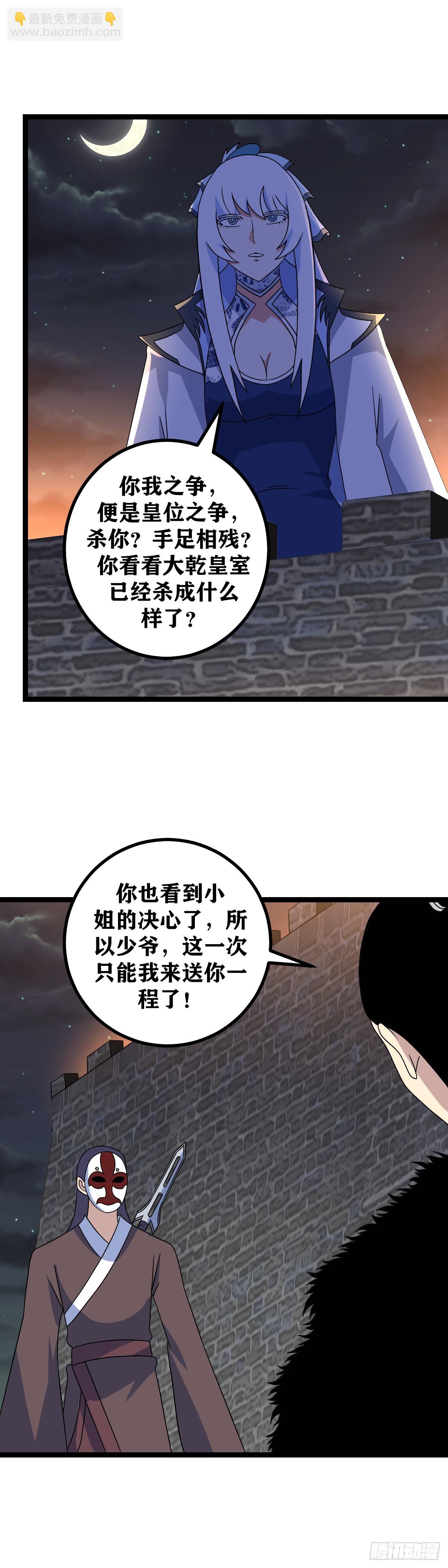🍘我在异界当教父 513-妹妹有话好好说 第3页