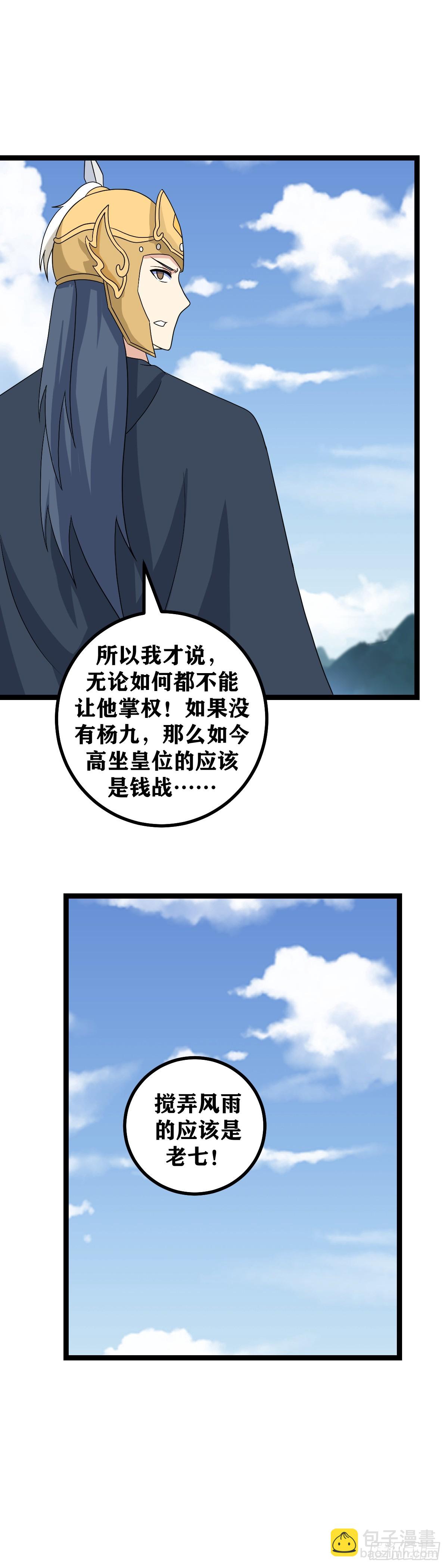 🍘我在异界当教父 515-诸君，我回来了 第4页