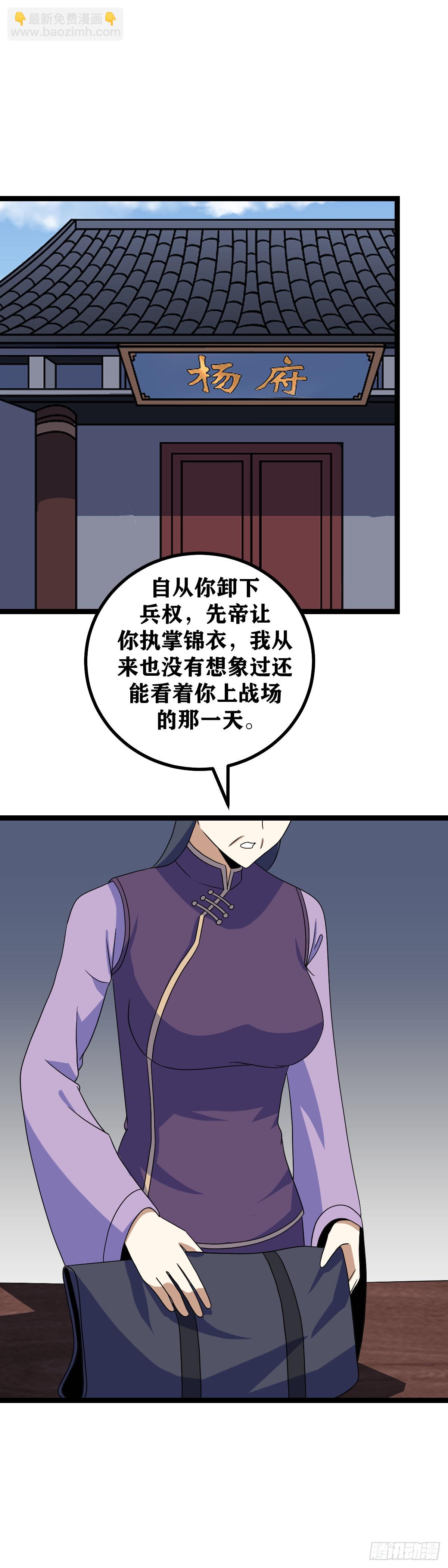 🍘我在异界当教父 515-诸君，我回来了 第5页