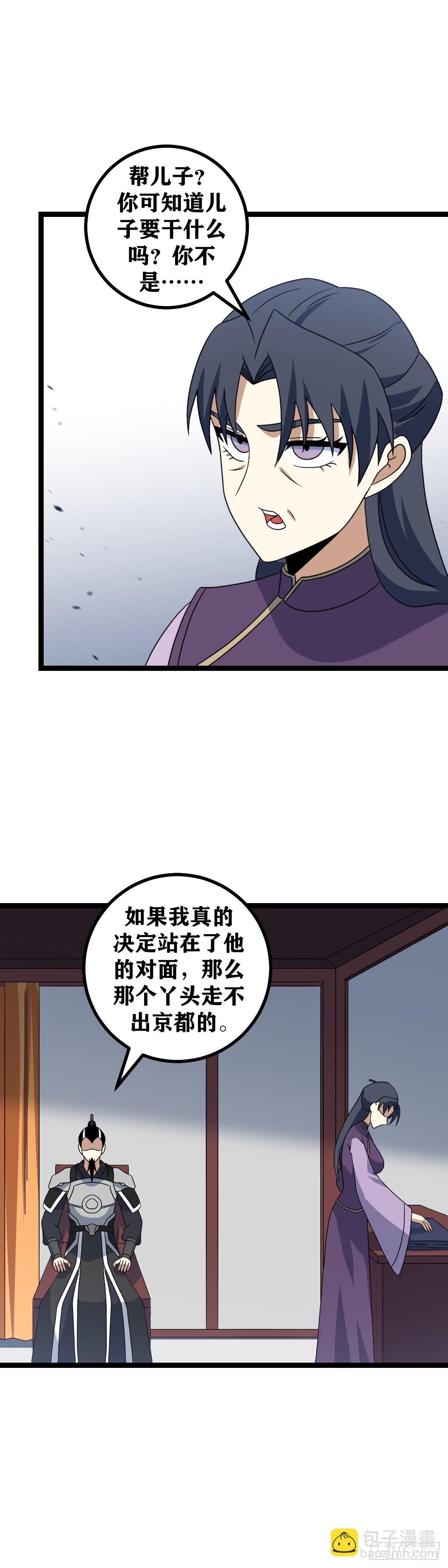 🍘我在异界当教父 515-诸君，我回来了 第7页