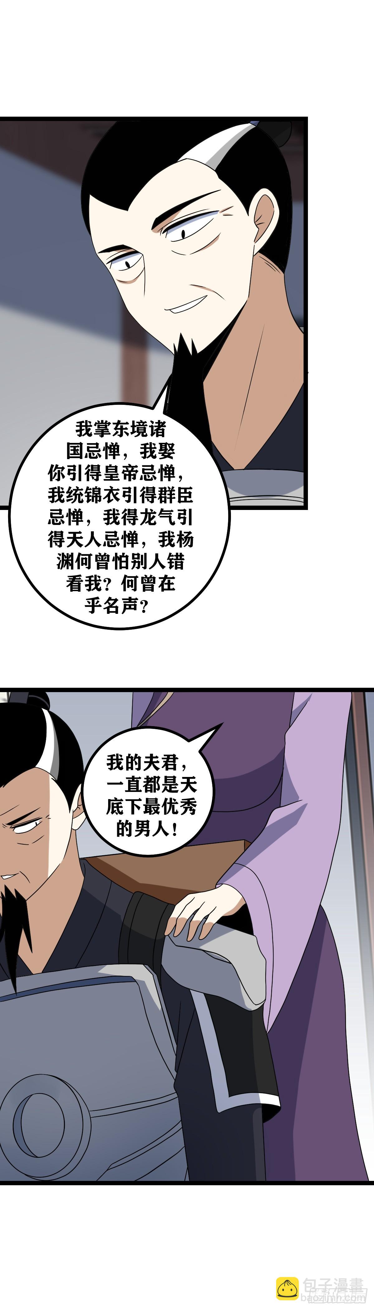 🍘我在异界当教父 515-诸君，我回来了 第9页