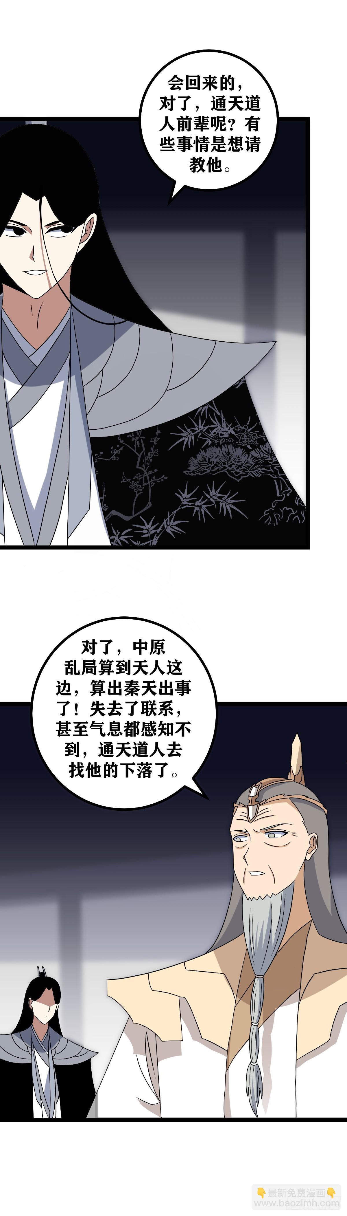 🍘我在异界当教父 517-父亲不是已经做出抉择了 第10页