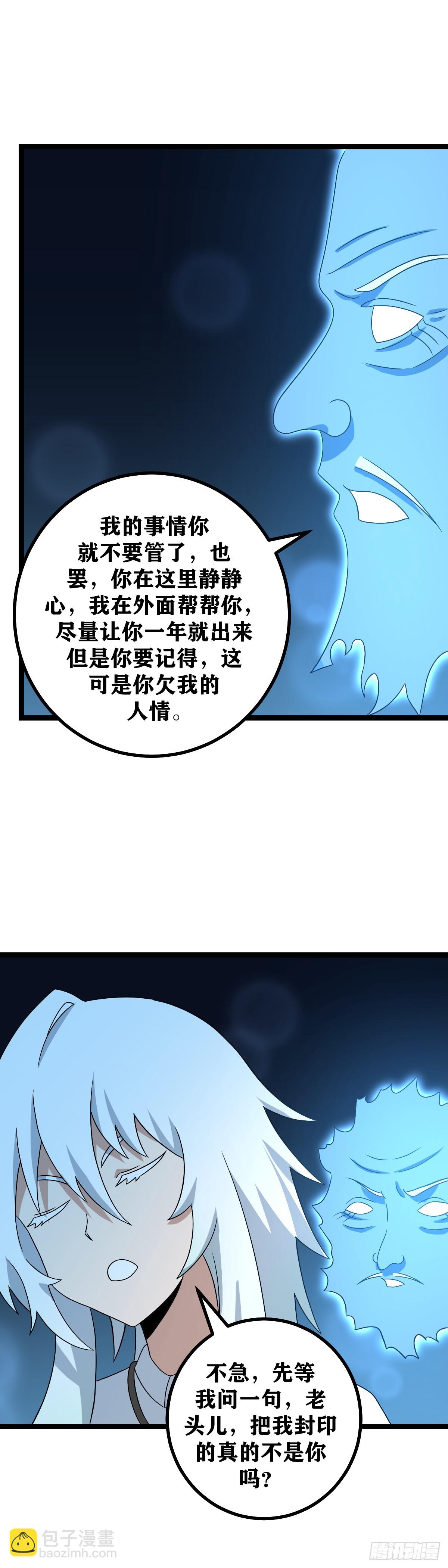 🍘我在异界当教父 517-父亲不是已经做出抉择了 第16页