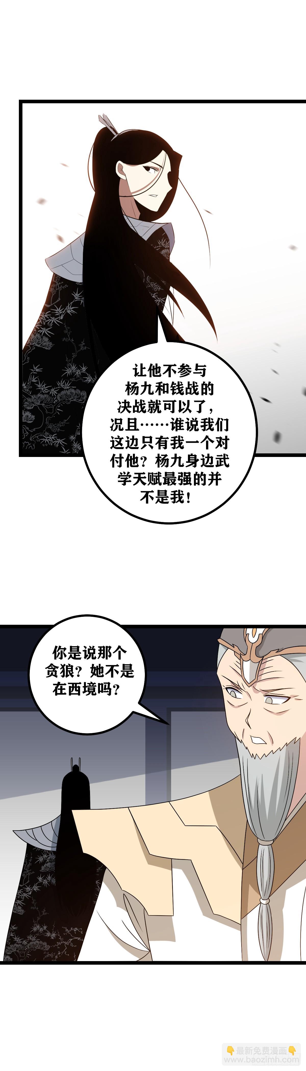 🍘我在异界当教父 517-父亲不是已经做出抉择了 第9页