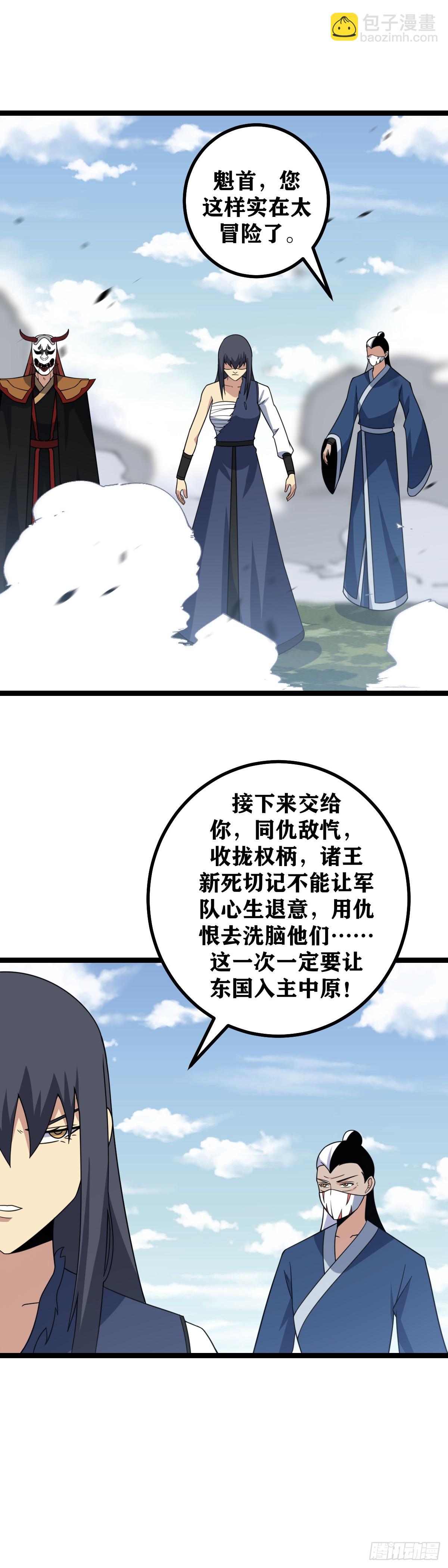 🍘我在异界当教父 519-撑过去便是东国唯一的王 第12页