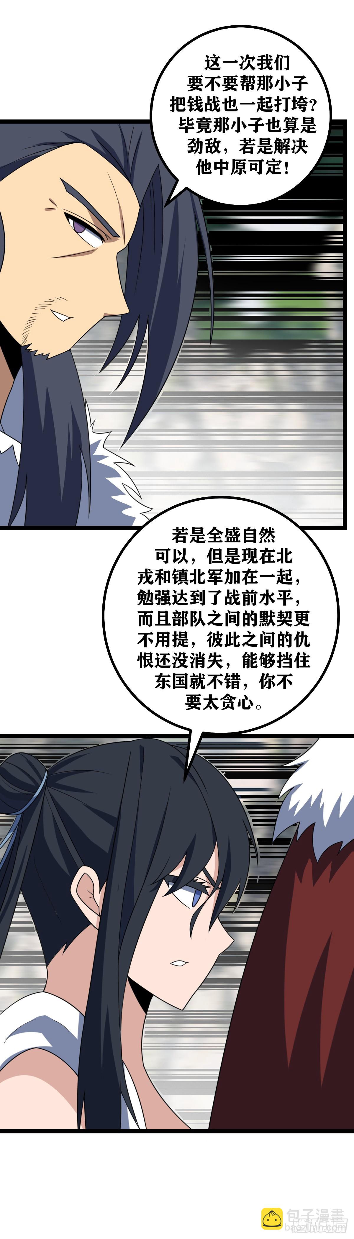 🍘我在异界当教父 519-撑过去便是东国唯一的王 第15页