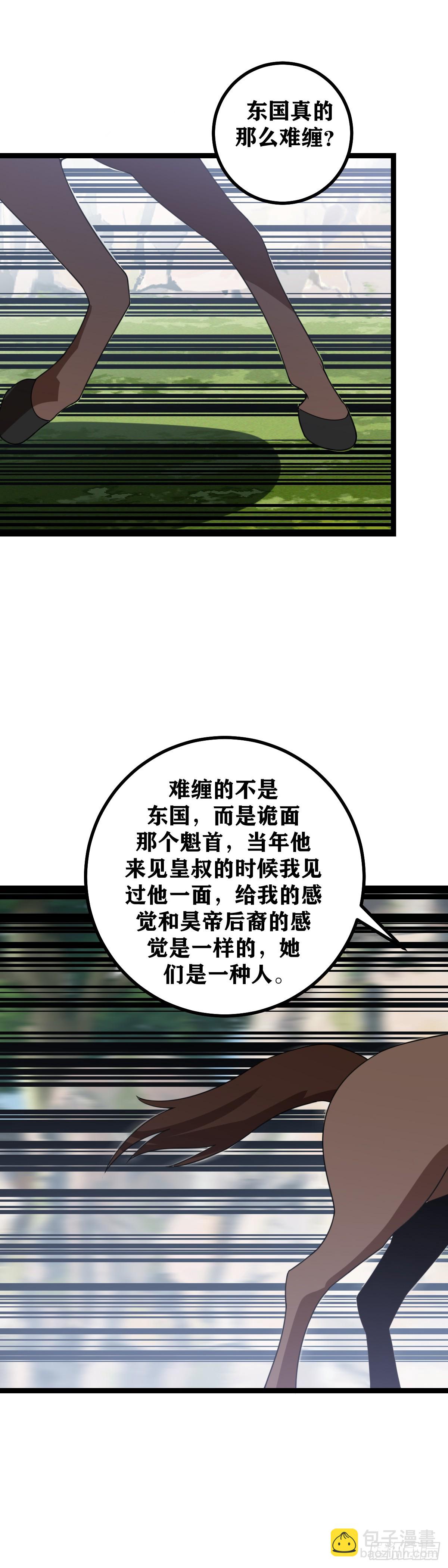 🍘我在异界当教父 519-撑过去便是东国唯一的王 第16页