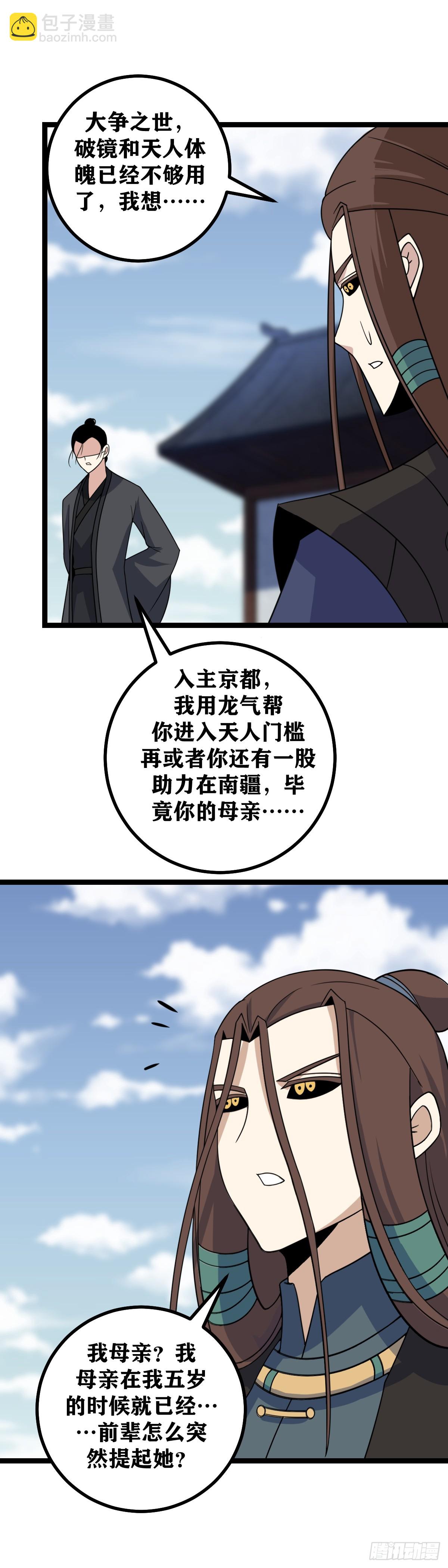 🍘我在异界当教父 519-撑过去便是东国唯一的王 第5页