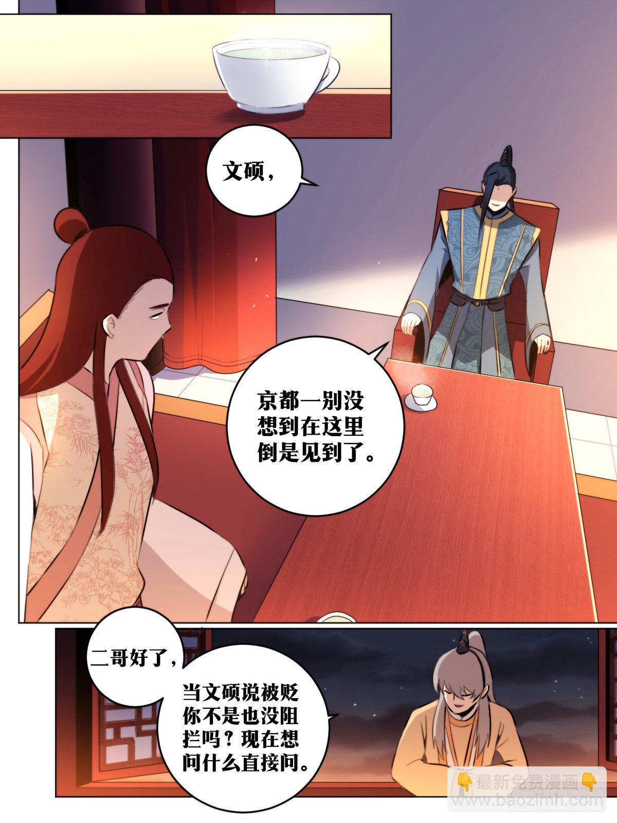 🍘我在异界当教父 52-祸从口出 第10页