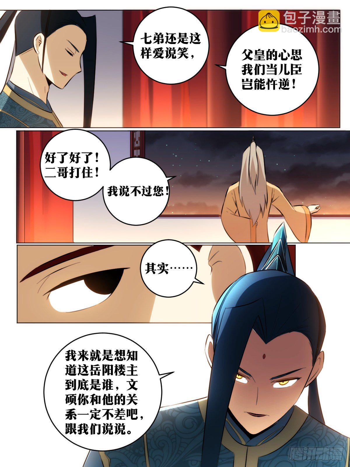 🍘我在异界当教父 52-祸从口出 第11页