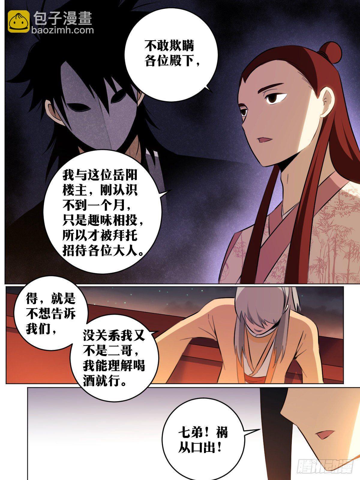 🍘我在异界当教父 52-祸从口出 第12页