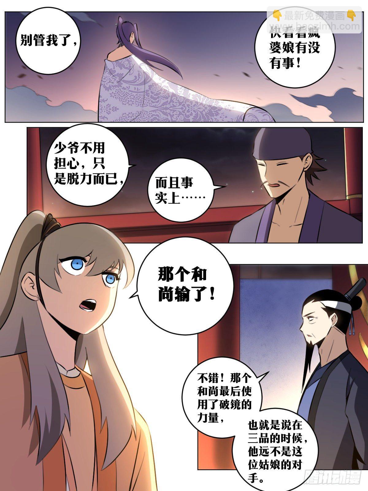 🍘我在异界当教父 52-祸从口出 第3页