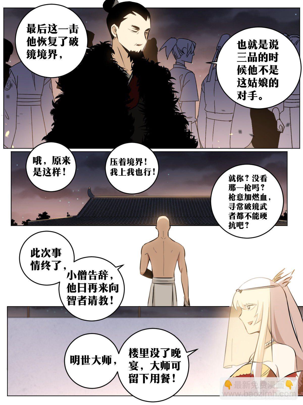 🍘我在异界当教父 52-祸从口出 第5页