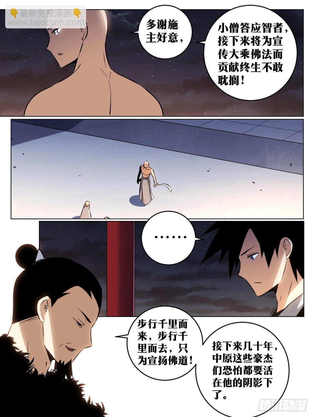 🍘我在异界当教父 52-祸从口出 第6页