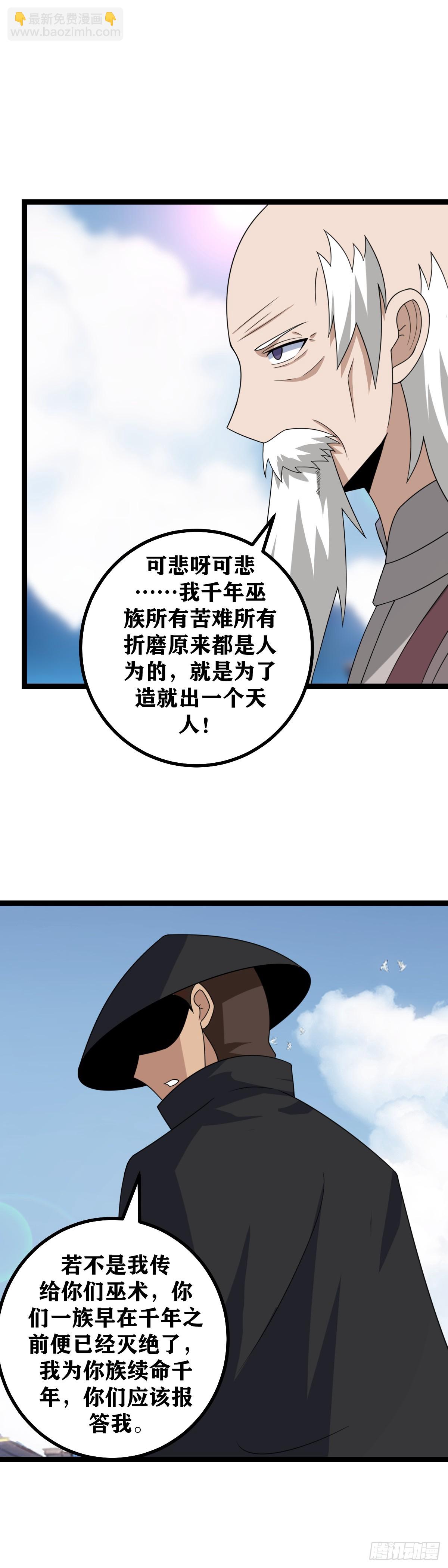 🍘我在异界当教父 521-你来振兴巫族！ 第10页