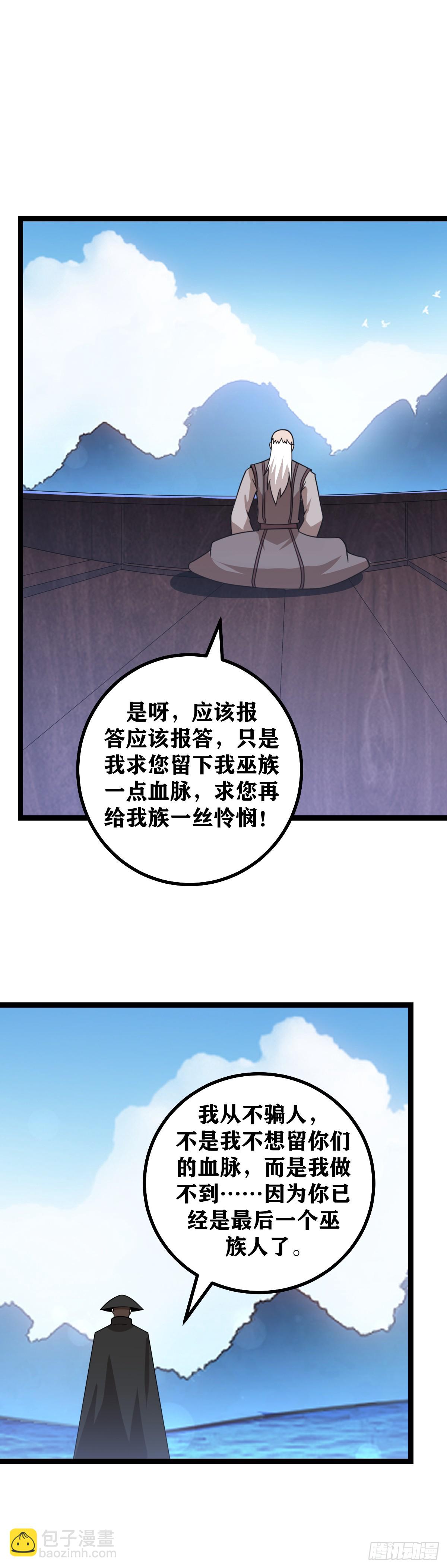 🍘我在异界当教父 521-你来振兴巫族！ 第11页