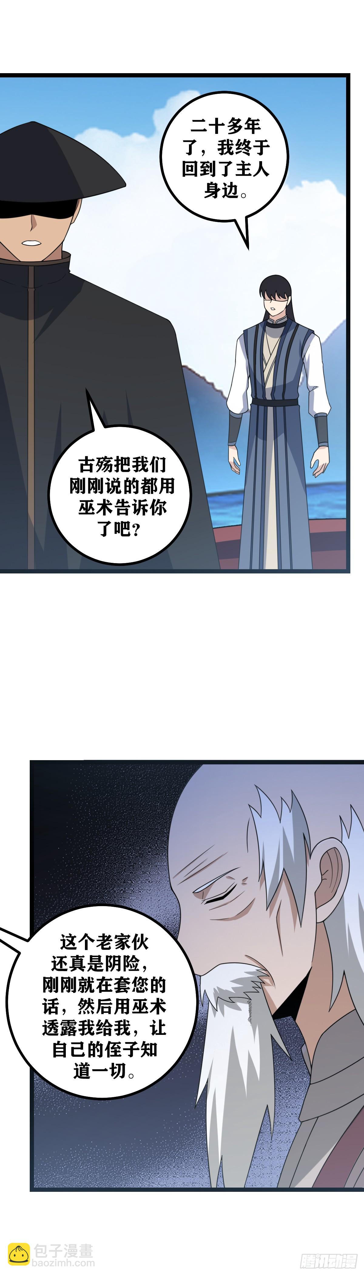 🍘我在异界当教父 521-你来振兴巫族！ 第12页