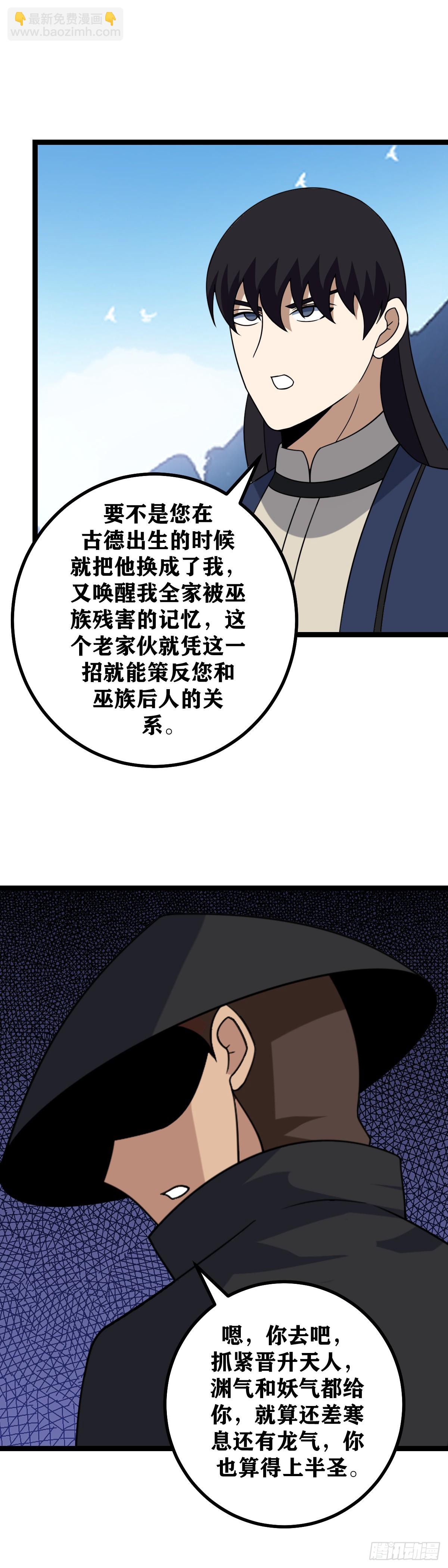 🍘我在异界当教父 521-你来振兴巫族！ 第13页