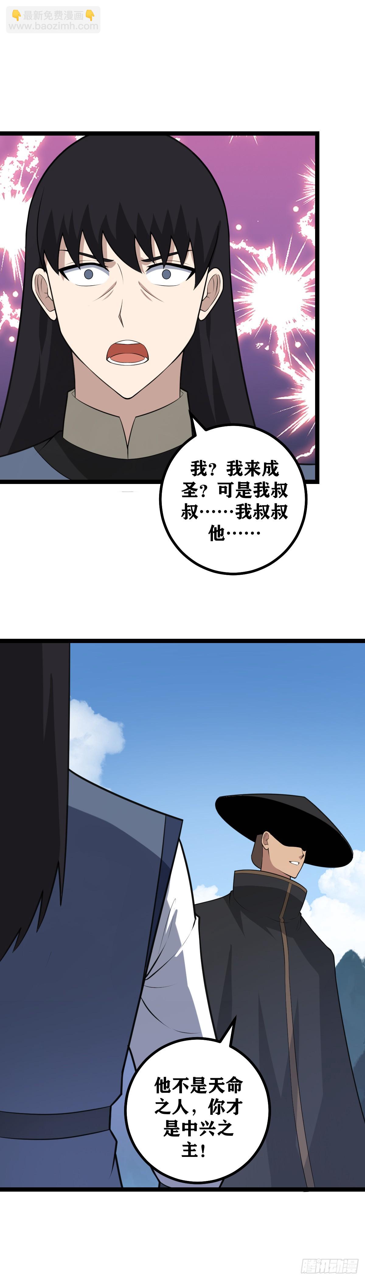 🍘我在异界当教父 521-你来振兴巫族！ 第2页