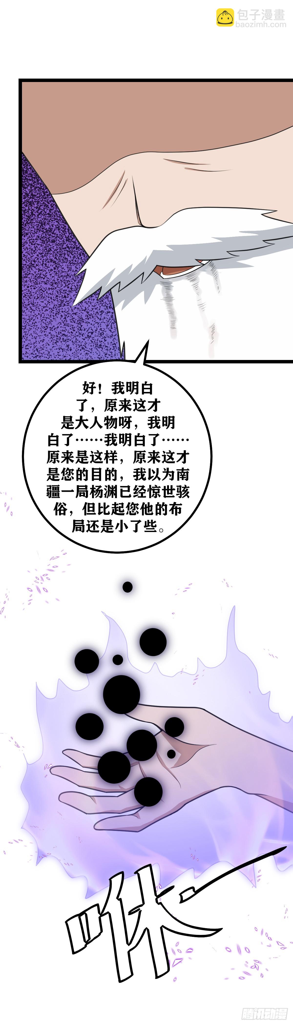 🍘我在异界当教父 521-你来振兴巫族！ 第3页