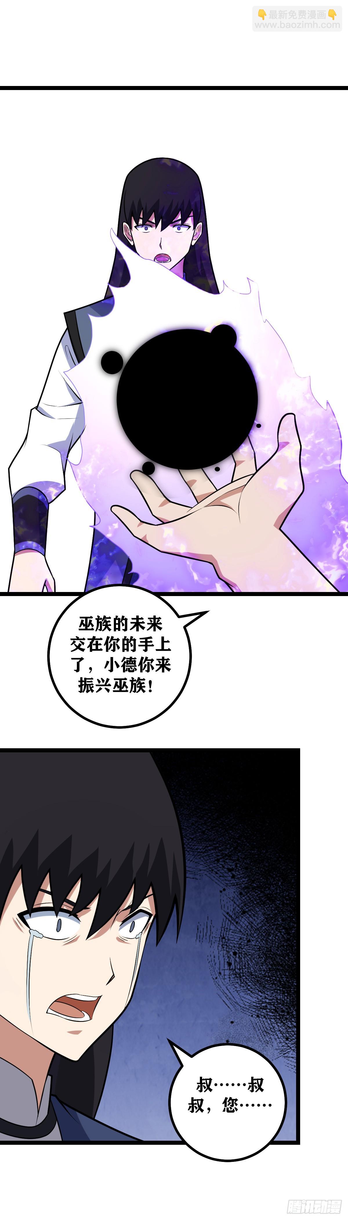🍘我在异界当教父 521-你来振兴巫族！ 第4页