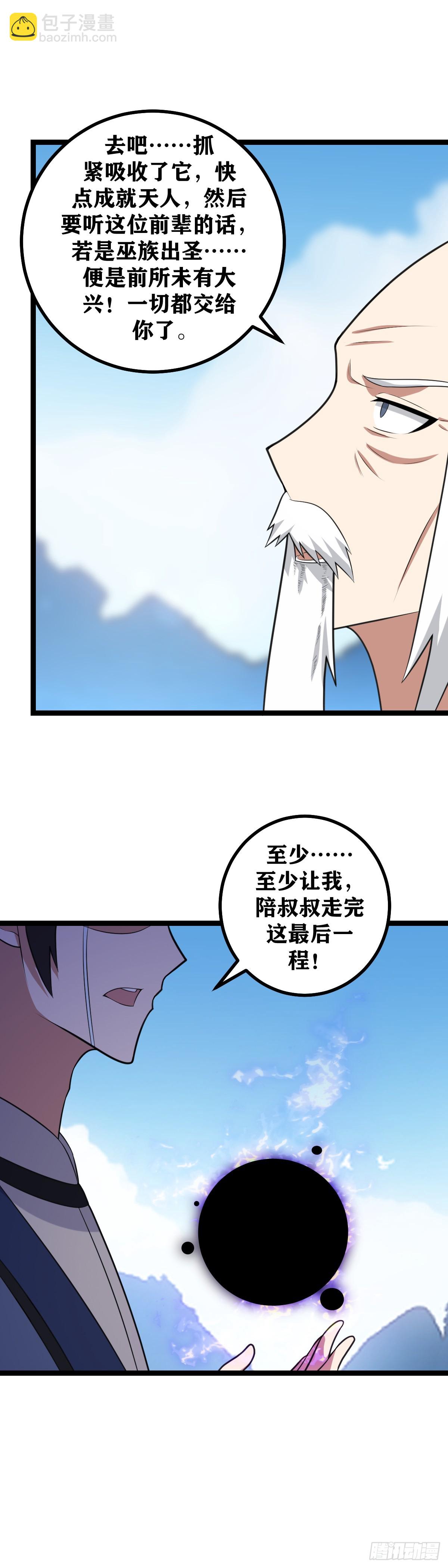 🍘我在异界当教父 521-你来振兴巫族！ 第5页
