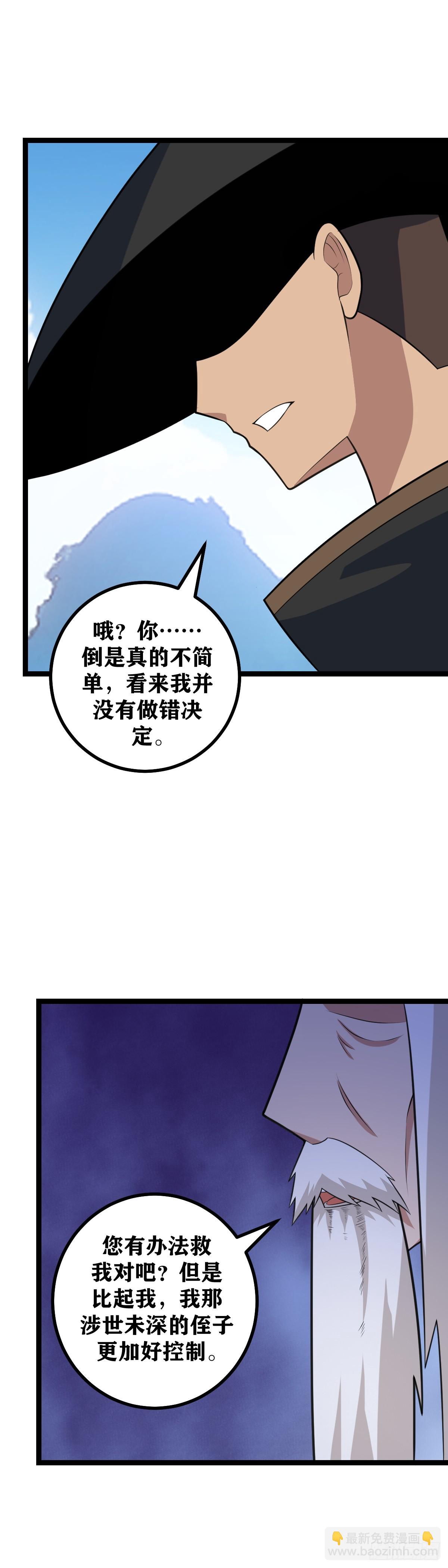 🍘我在异界当教父 521-你来振兴巫族！ 第7页