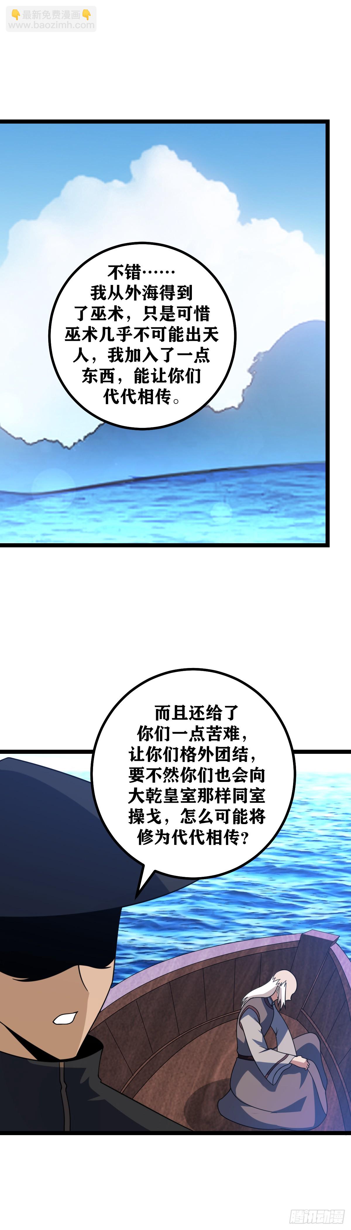 🍘我在异界当教父 521-你来振兴巫族！ 第9页