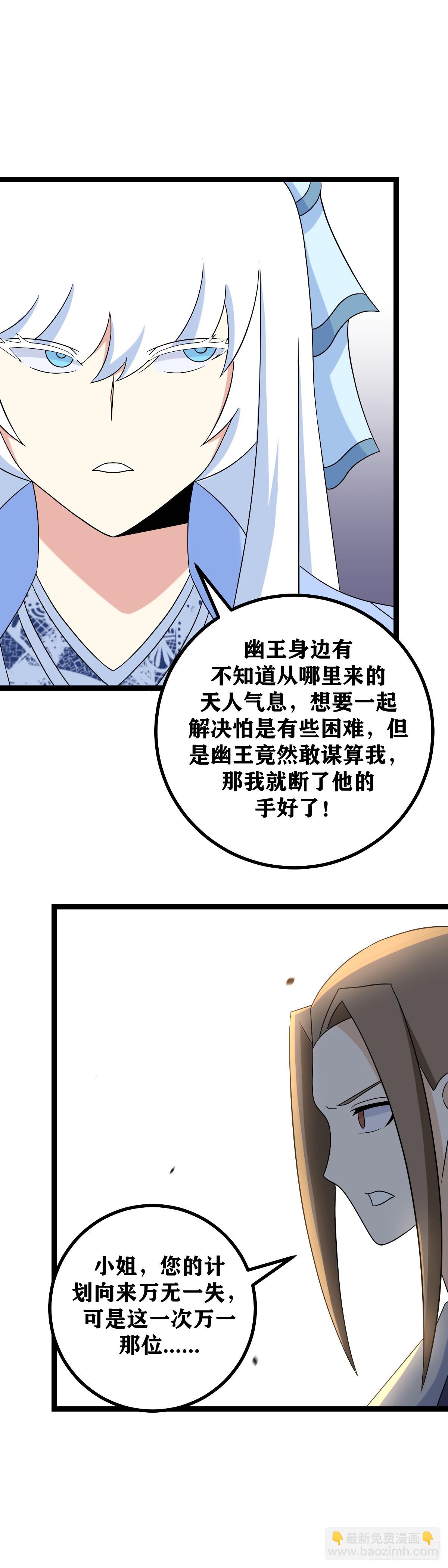 🍘我在异界当教父 525-我们给楚王一个惊喜 第12页