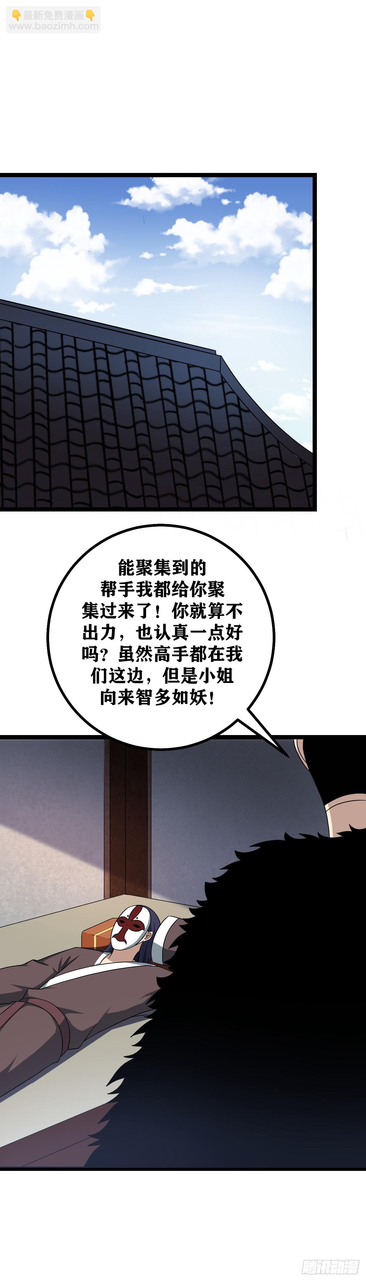 🍘我在异界当教父 525-我们给楚王一个惊喜 第5页