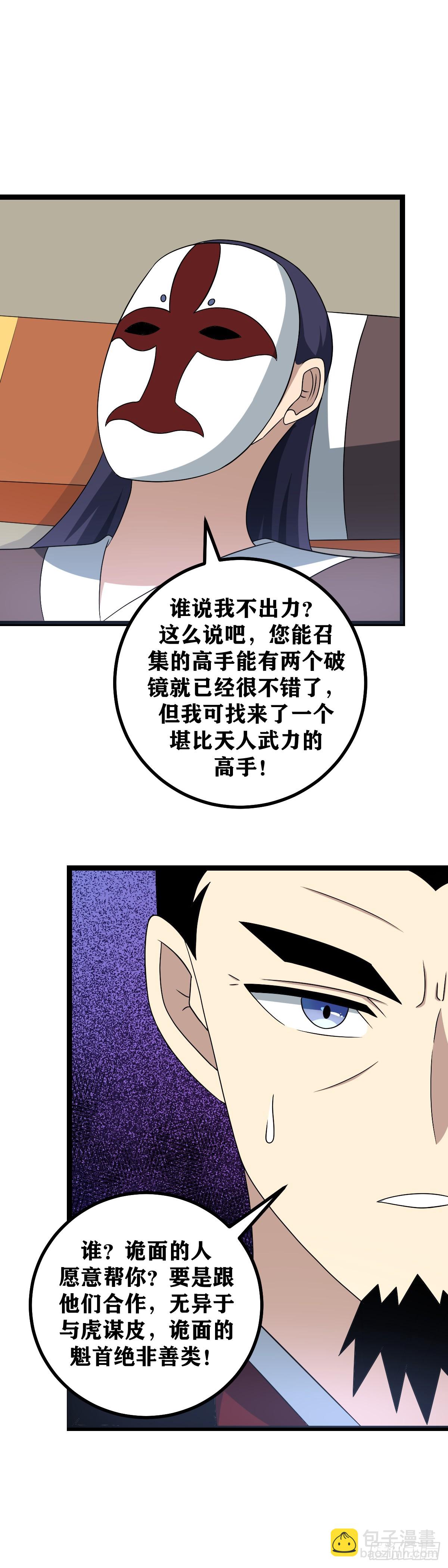 🍘我在异界当教父 525-我们给楚王一个惊喜 第6页