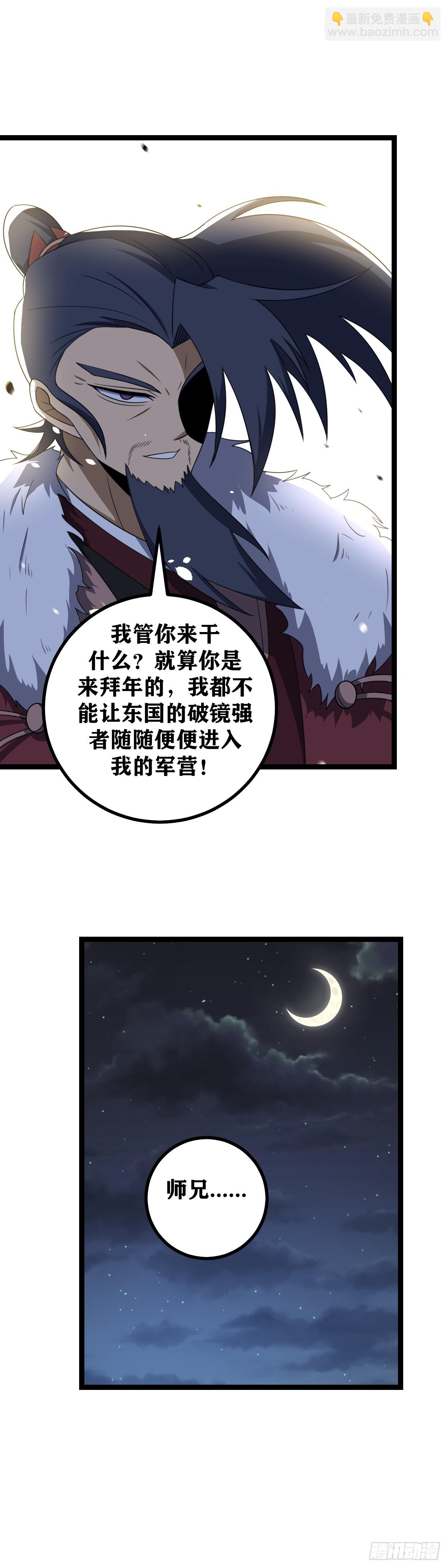 🍘我在异界当教父 527-师兄，你该跟着师父去的 第18页