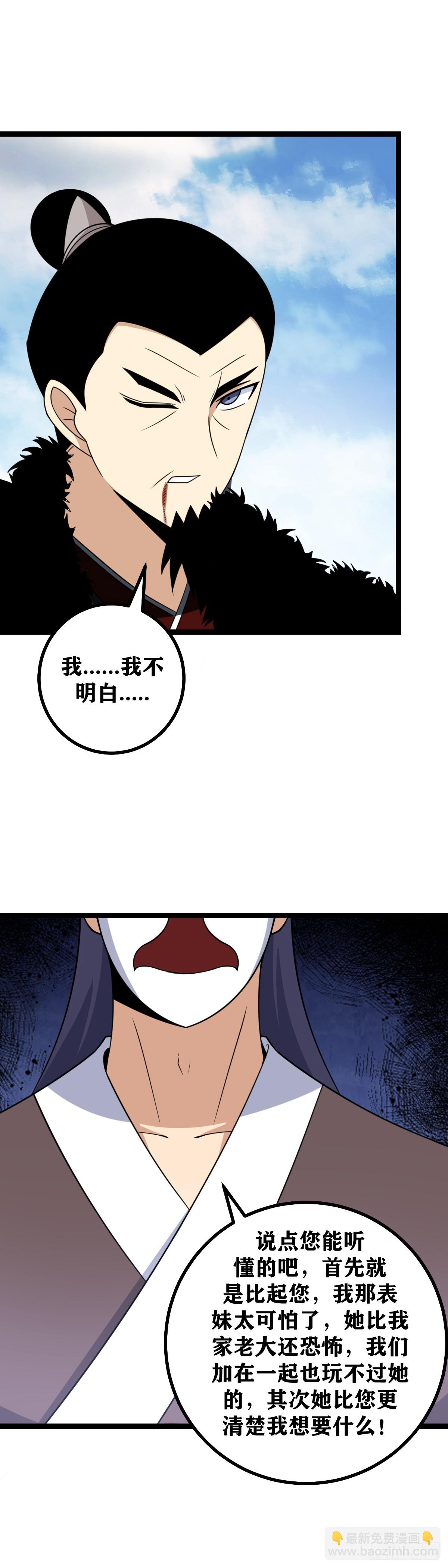 🍘我在异界当教父 527-师兄，你该跟着师父去的 第2页