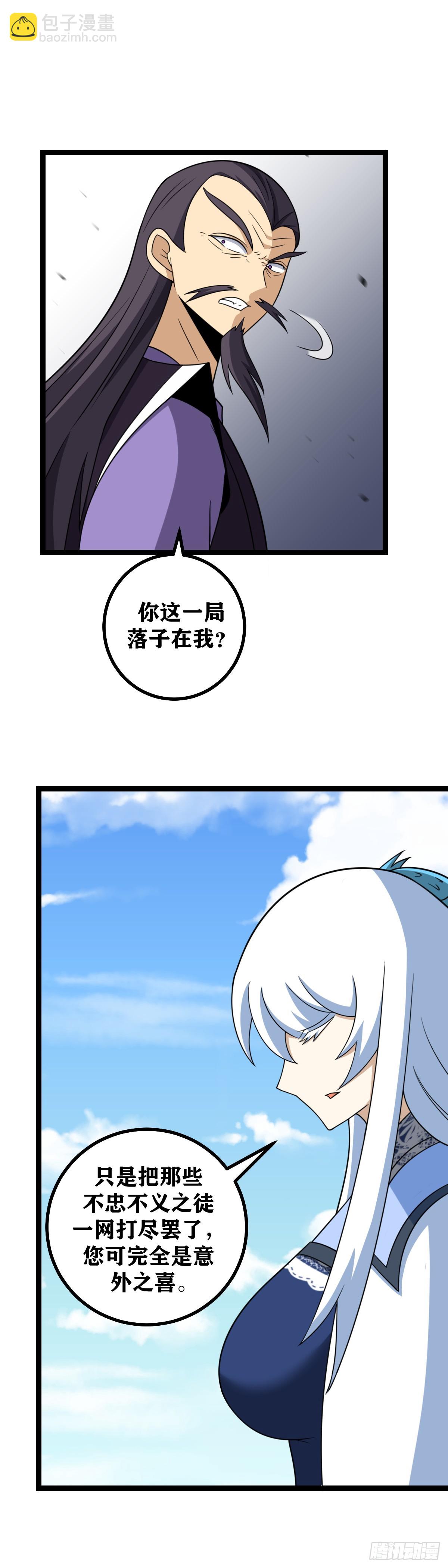 🍘我在异界当教父 527-师兄，你该跟着师父去的 第4页