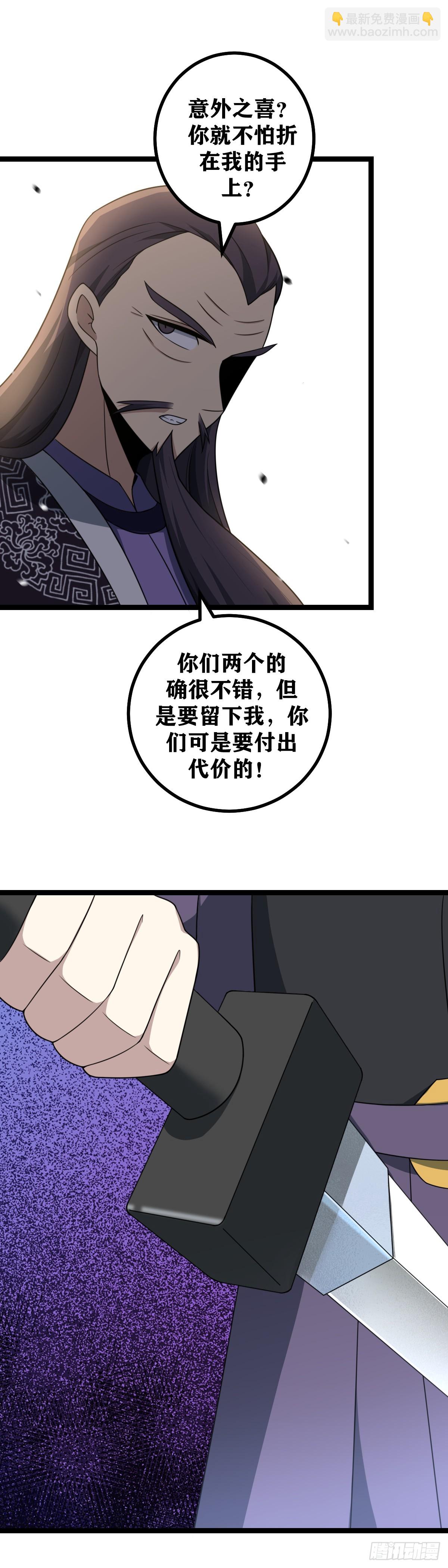 🍘我在异界当教父 527-师兄，你该跟着师父去的 第5页