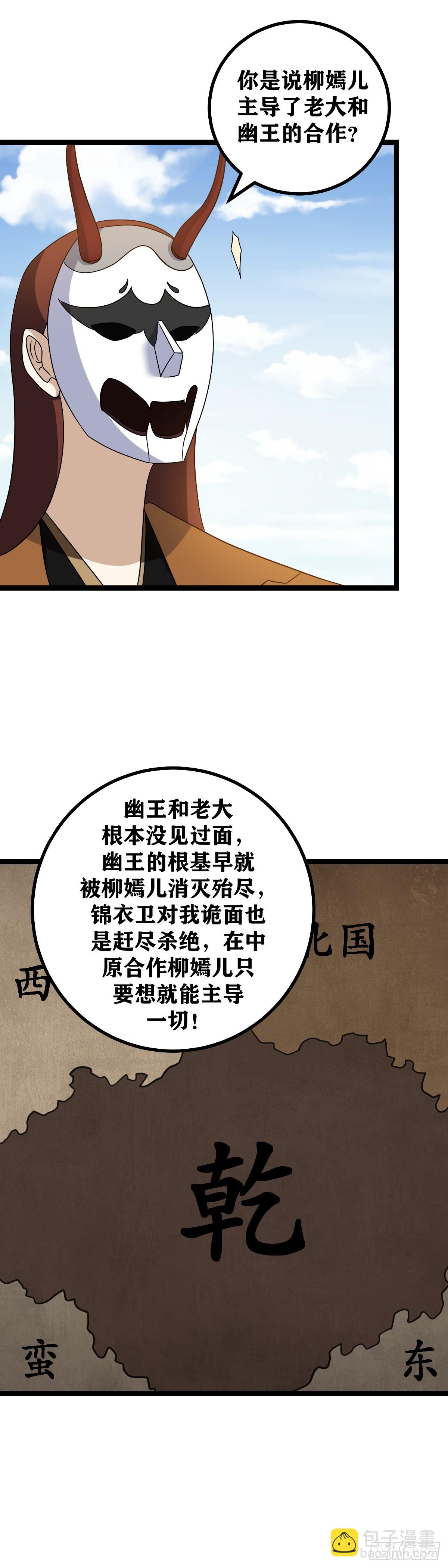🍘我在异界当教父 529-我是不是没什么情敌了？ 第10页