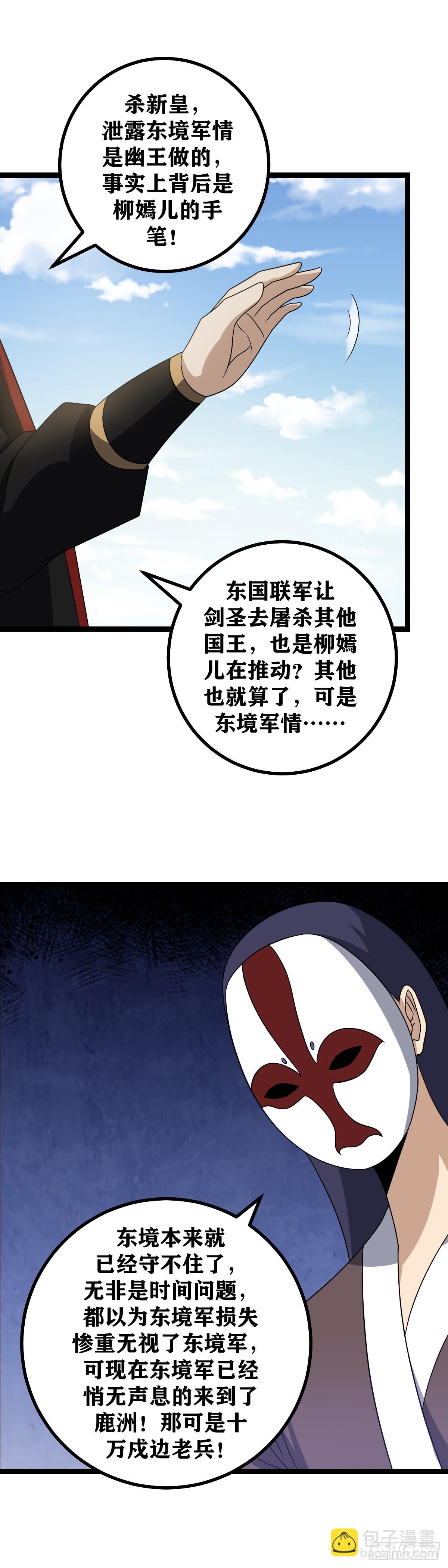 🍘我在异界当教父 529-我是不是没什么情敌了？ 第11页