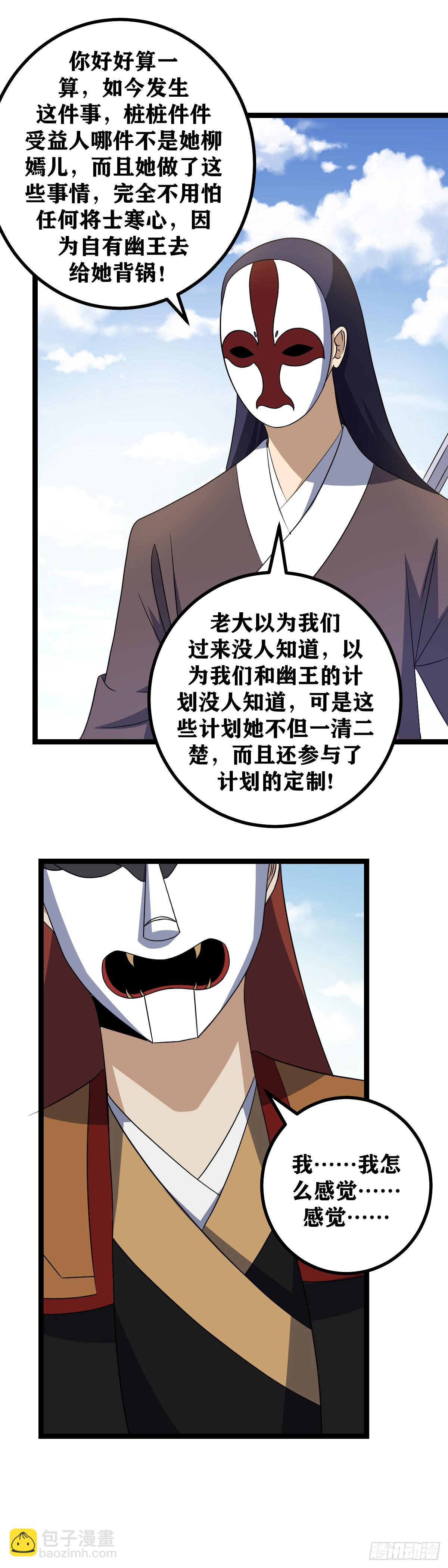 🍘我在异界当教父 529-我是不是没什么情敌了？ 第12页