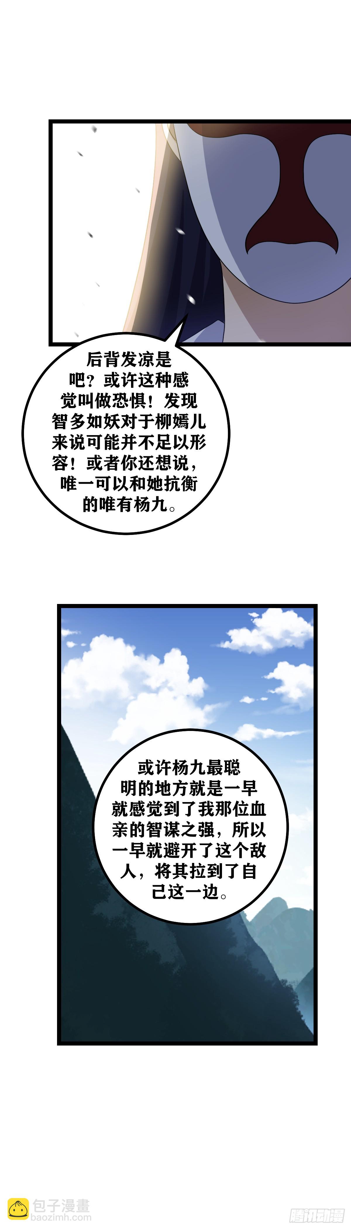 🍘我在异界当教父 529-我是不是没什么情敌了？ 第13页