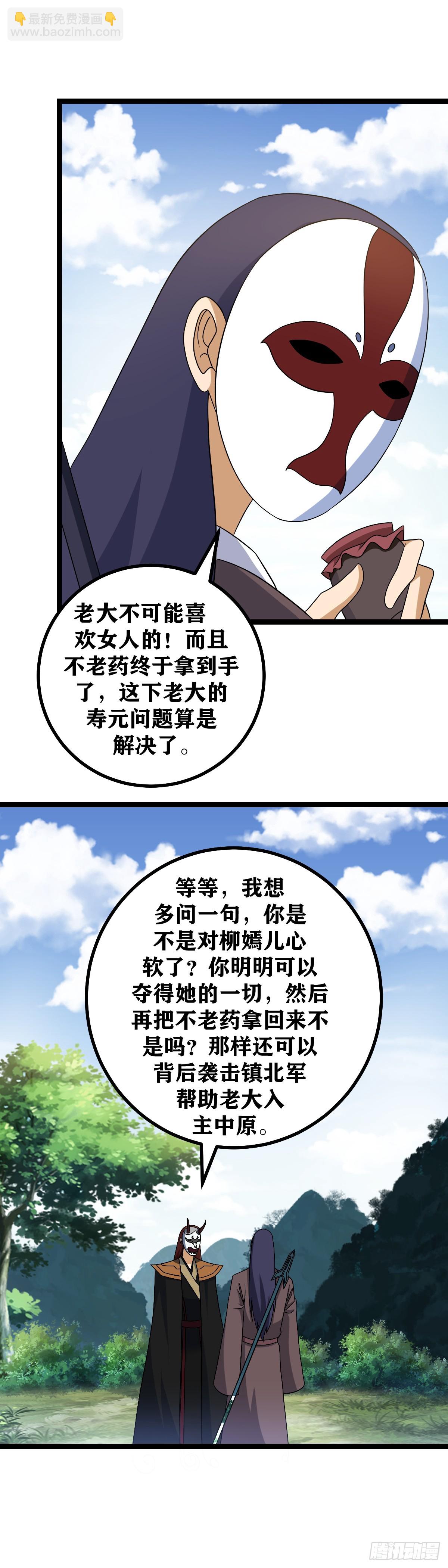 🍘我在异界当教父 529-我是不是没什么情敌了？ 第8页