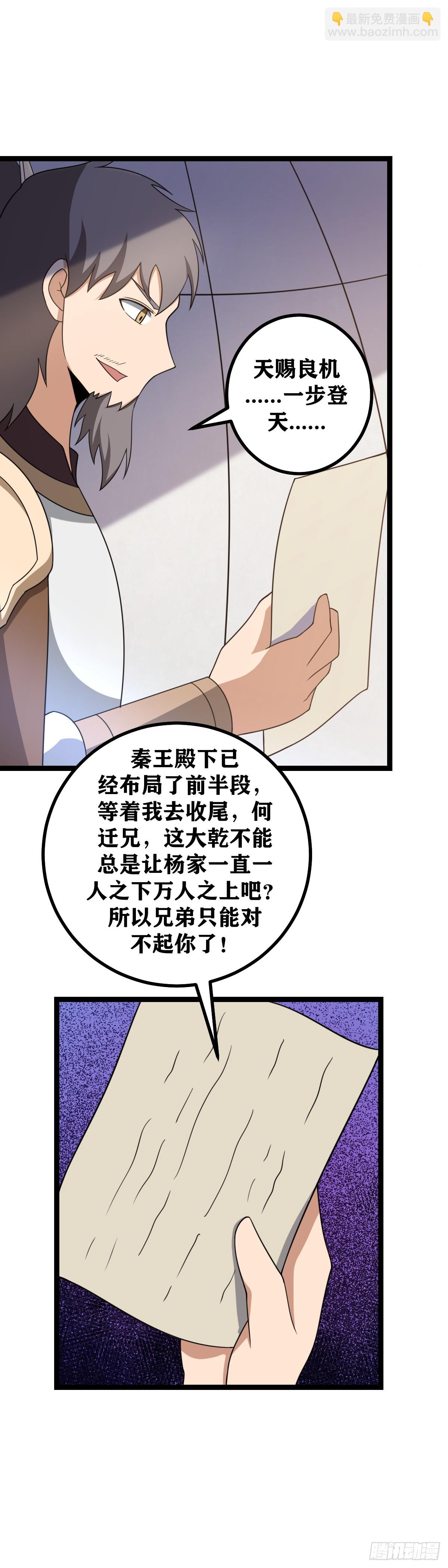 🍘我在异界当教父 533-反正我已经仁至义尽了 第14页