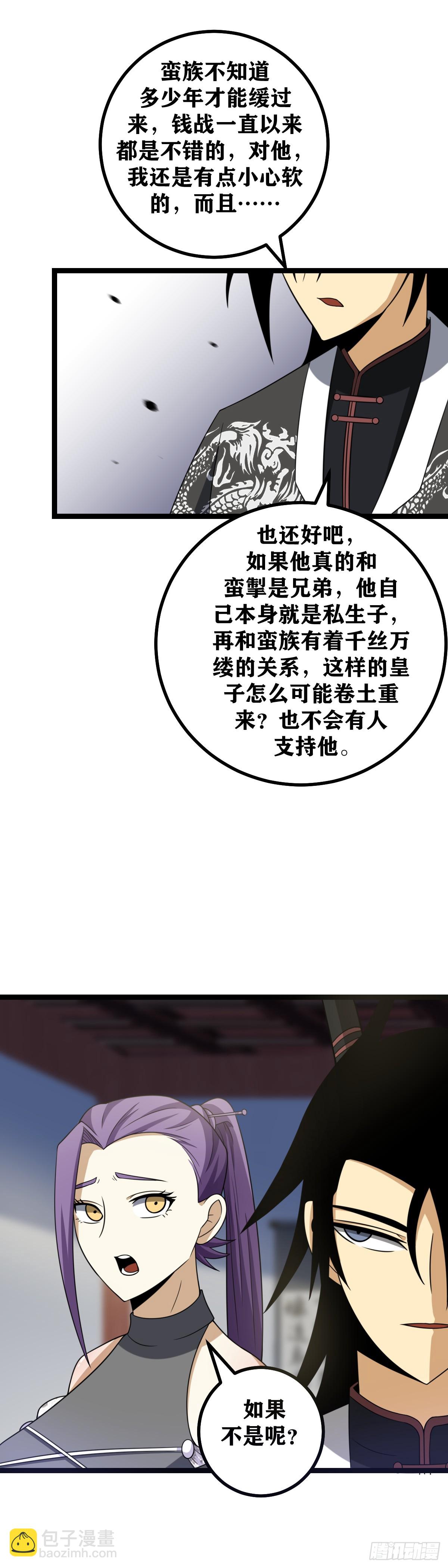 🍘我在异界当教父 533-反正我已经仁至义尽了 第3页