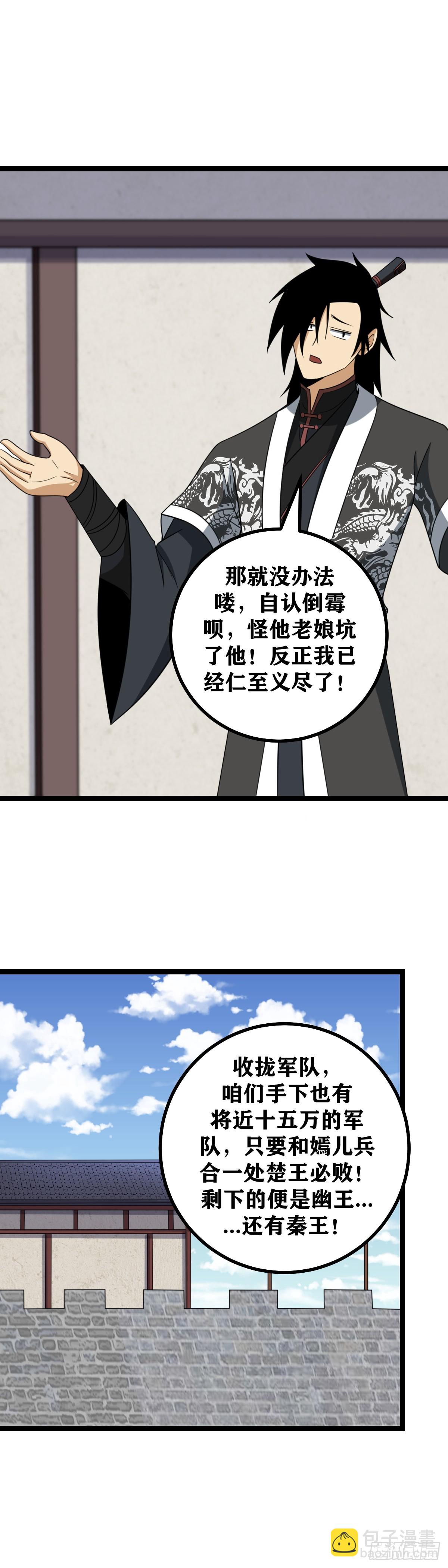 🍘我在异界当教父 533-反正我已经仁至义尽了 第4页