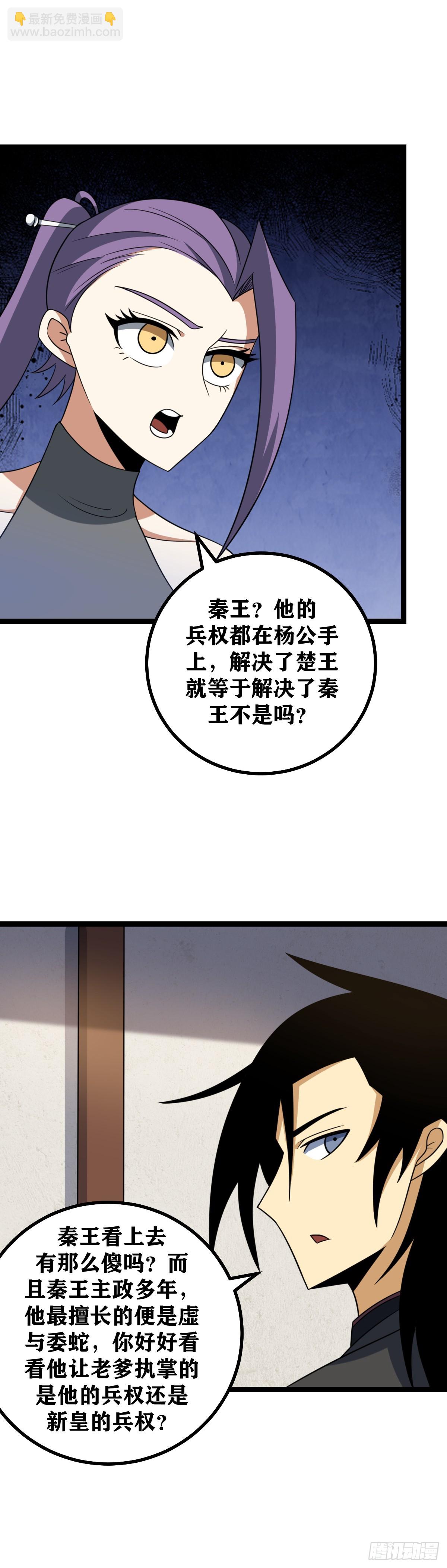 🍘我在异界当教父 533-反正我已经仁至义尽了 第5页