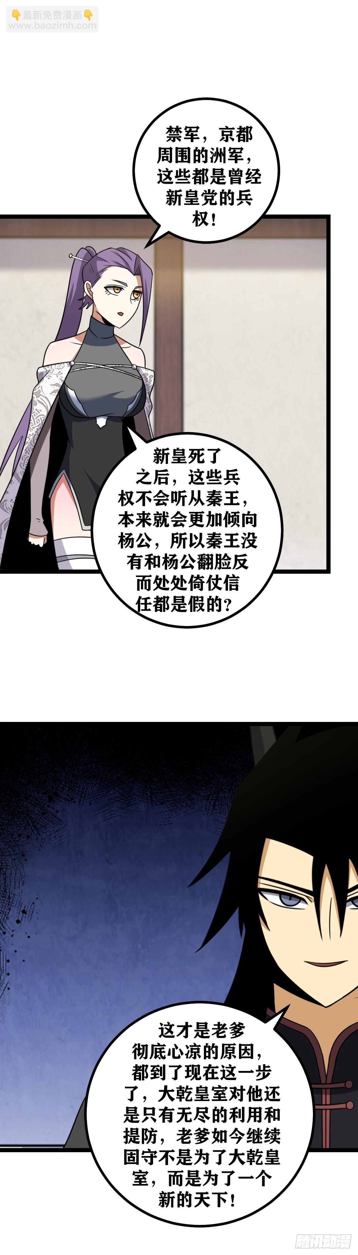 🍘我在异界当教父 533-反正我已经仁至义尽了 第6页