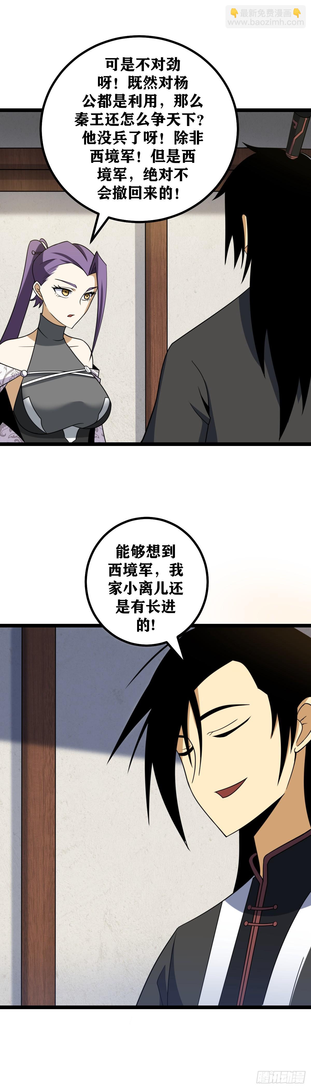 🍘我在异界当教父 533-反正我已经仁至义尽了 第7页